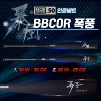 스톰 2020 BBCOR 폭풍 알로이 야구배트-3드랍 (블랙)